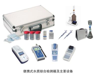 便攜式水質綜合檢測箱