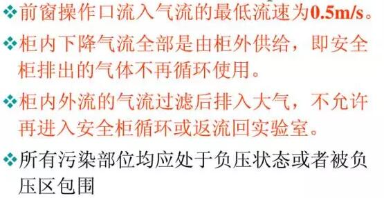 Ⅱ級(jí)B2型生物安全柜參數(shù)