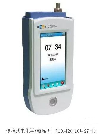 便攜式電化學(xué)分析儀器