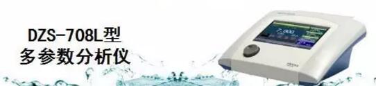 DZS-708L型多參數(shù)水質分析儀