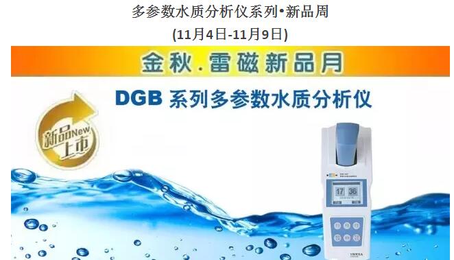 上海雷磁多參數(shù)水質(zhì)分析儀