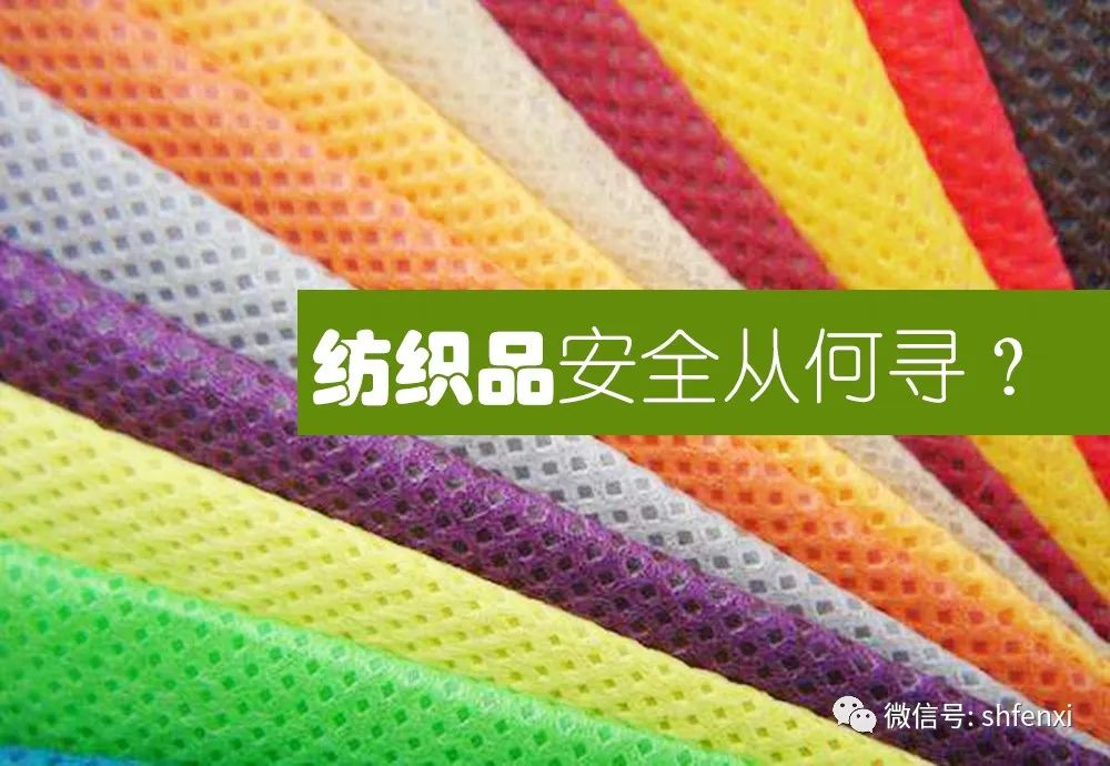 【儀電分析】紡織品中N,N-二甲基甲酰胺殘留的檢測(圖1) 【儀電分析】紡織品中N,N-二甲基甲酰胺殘留的檢測(圖1)