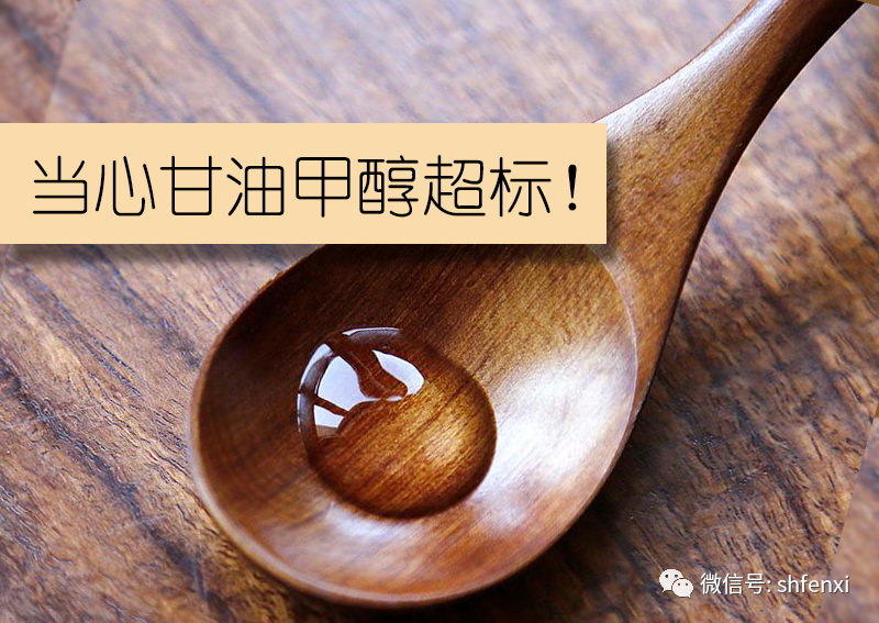 【儀電分析】工業(yè)級甘油中甲醇含量的測定?-頂空氣相色譜法(圖1) 【儀電分析】工業(yè)級甘油中甲醇含量的測定?-頂空氣相色譜法(圖1)