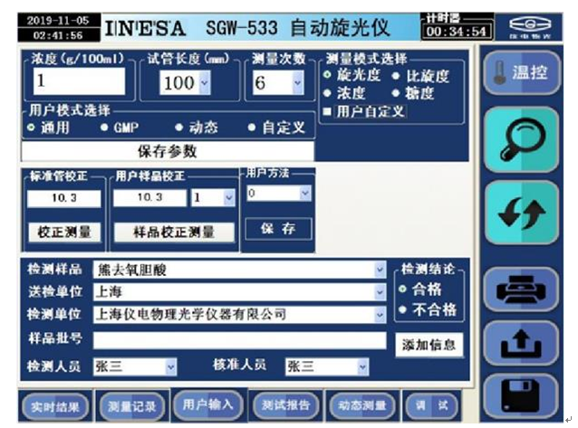 自動旋光儀在熊去氧膽酸測試方面的應用(圖2) 自動旋光儀在熊去氧膽酸測試方面的應用(圖2)