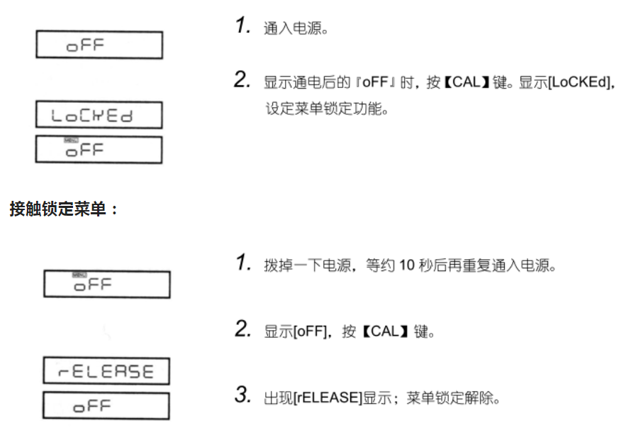 島津電子托盤天平UX系列菜單鎖定及校準(zhǔn)步驟說明(圖2) 1-220331155229116.png